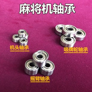 Mahjong machine accessories bearing large plate bearing/shengpai rocker arm bearing/shuffle wheel bearing/head bearing free shipping