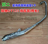 Подходит для аксессуаров для мотоциклов Suzuki Junchi GT125 QS125-5/5C//5E/5F, глушитель выхлопа
