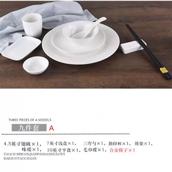 White nine -piece set (A paragraph)