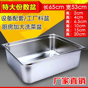 Stainless Steel 2/1 Portion Basin 65*53 Rectangular Extra Large Deep Square Basin Enlarged Vegetable Washing Basin Thickeneded Large Spice Basin