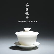 岩茶三才小盖碗100ml 防烫泡茶碗德化白瓷小容量功夫茶陶瓷茶盖