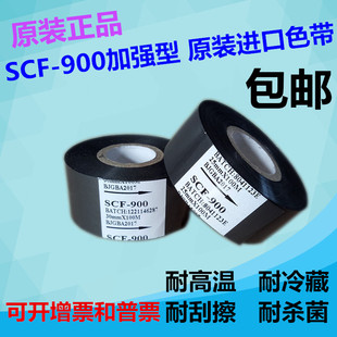 Coding Machine Ribbon Roll Imported Scf-90030Mm100M 25Mm35Mm Packaging Machine Ribbon Thermal Transfer Ribbon