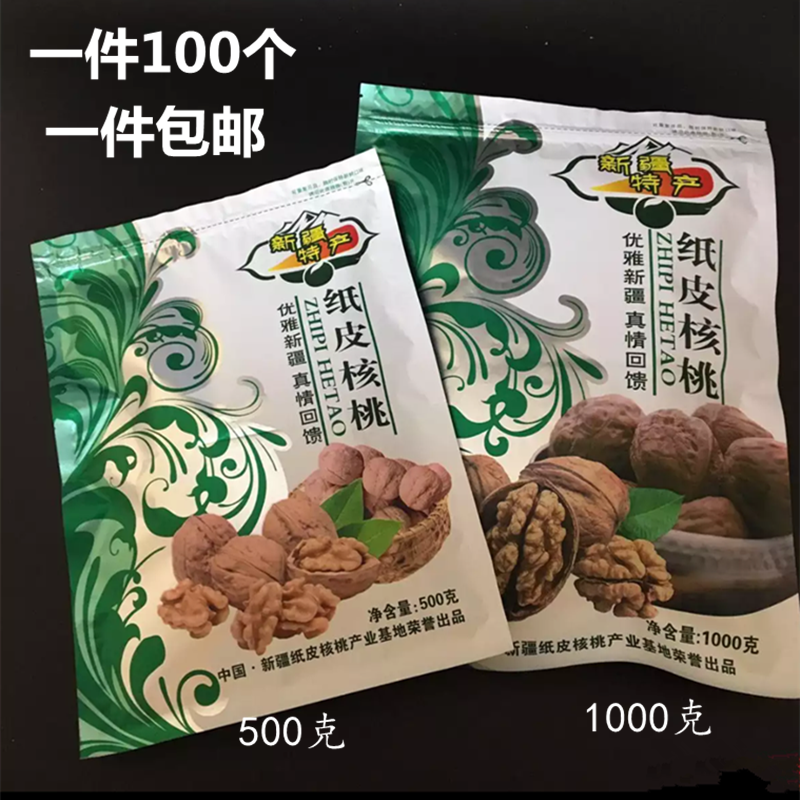 新疆干果礼品袋纸皮薄皮核桃自封袋500克/1000克批发qs自封袋包邮