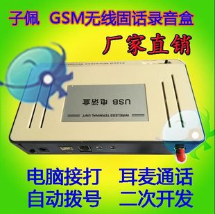 J8 Reverse Polarity Si Telephone Recording Equipment Pop-Up Screen Secondary Development Dialing Soft Card m Wireless Box Detection Computer G3