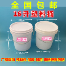 16L18L����ͰʳƷͰˮͰ�T��Ͱ�C��Ͱ���bͰ���uͰ�����uͰ����Ͱ