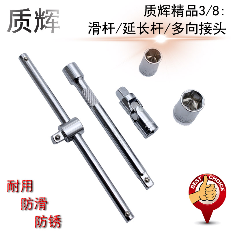 3/8套头套筒滑杆弯杆直接杆中飞扭力套筒头工具10/14/1721/24MM