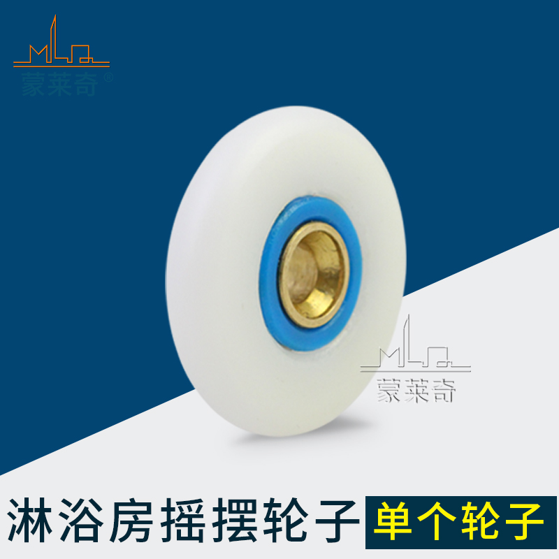淋浴房滑轮配件上下吊滑轮配件淋浴屏风铜套轮子耐磨轱辘配件 浴