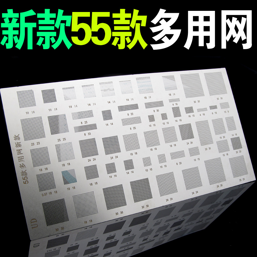 55款多用BGA植锡网 手机芯片维修综合植锡板 通用网 多用植锡钢网
