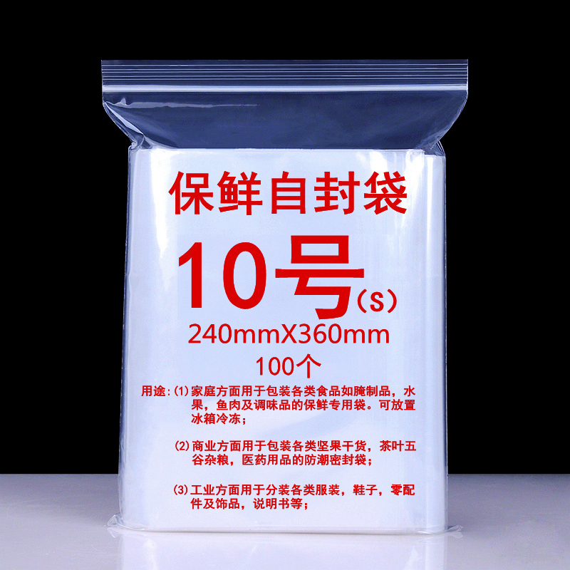 14丝PE10号自封袋24*36cm大号加厚透明夹链封口食品包装袋100个