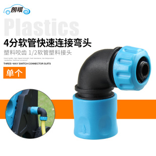 Langqi 4-Point Soft Water Pipe Quick Connection Elbow 90-Degree Right Angle Connector Water Frame Water Pipe Car Accessories Snap-On Type