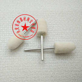 有柄抛光轮 柱形羊毛轮 锥形羊毛轮 贵金属打磨头 电磨机打磨轮