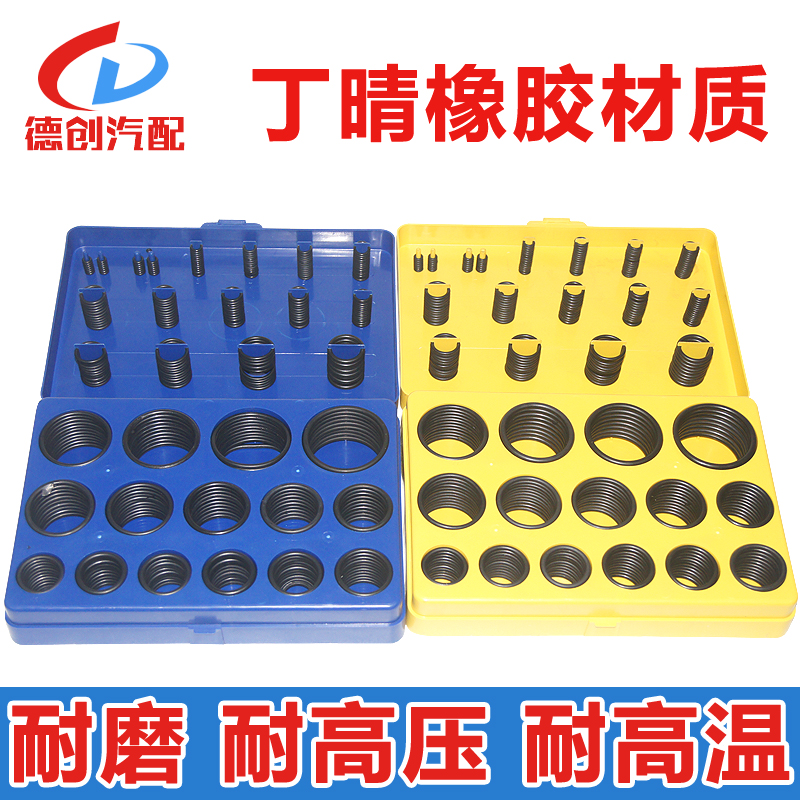 ktO型圈密封圈耐高温耐高压耐油密封丁晴橡胶圈盒装修理盒汽车维