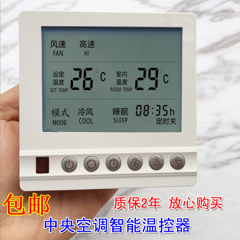 空调控制面板水系统空调温控器液晶屏带遥控风机盘管三速开关