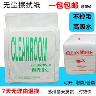 Dust-free paper industrial wiping paper 9 inch water absorption oil absorption anti-static non-woven fabric dust removal paper 300 pieces