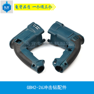 Suitable for Gbh2-26 D E Re Electric Hammer Rotor 2-26 Impact Drill Stator Switch Accessories