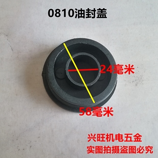 Power Tool Accessories 0810 Electric Pick Oil Cap Gearbox Oil Seal Cap 0840/Ff-6 Electric Pick 26 Electric Hammer Cap
