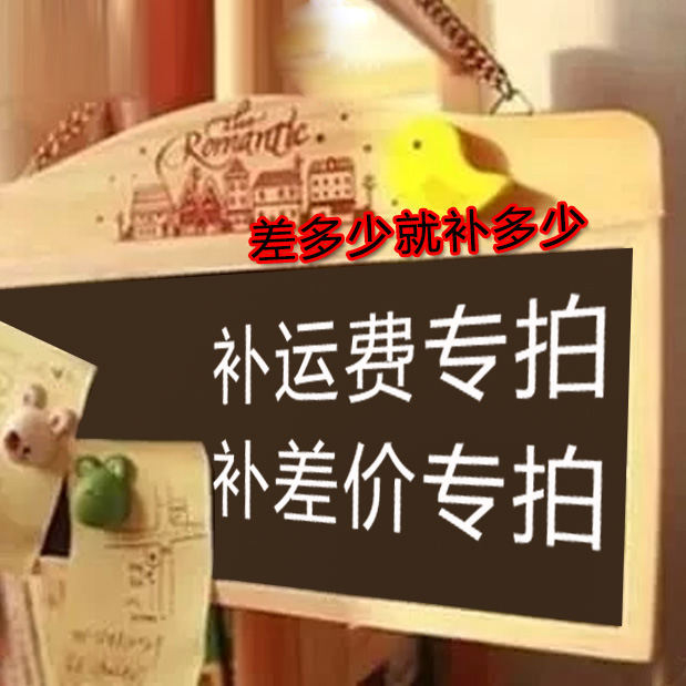 订货定 制规格补运费差价链接价格对就行购物车闭上双眼训练方