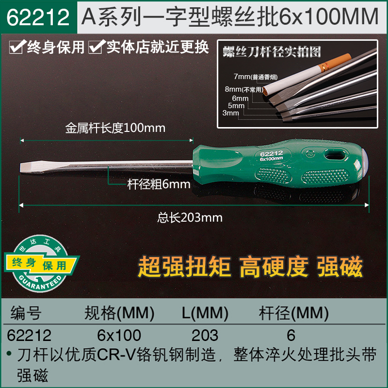 Destornillador Shida combinación de destornillador de una palabra para computadora portátil destornillador pequeño de boca plana 62202