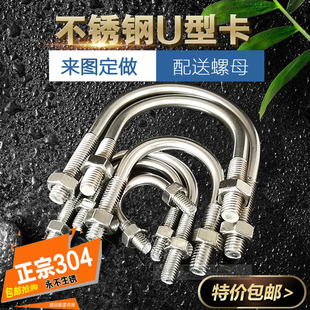 304 Stainless Steel U-Shaped Screw U-Shaped Bolt M6M8M10M12 U-Shaped Card Fixed Card Horseback Riding Card Pipe Clamp
