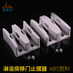 * Shower room accessories bathroom sliding door pendulum stopper lower slider sliding glass door fixed stopper anti-collision rubber rail