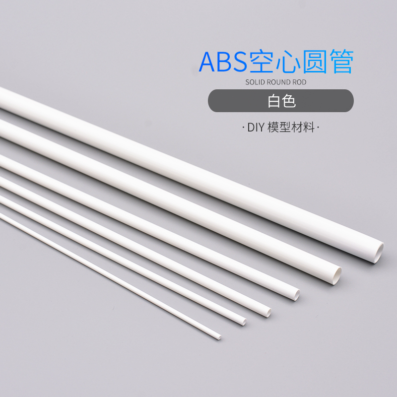 DIY手工沙盘建筑模型制作材料ABS改造空心圆管圆棒条立体构成拼装