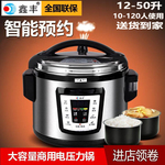 鑫丰商用电压力锅12L13L16L22L26L40L50升双胆超大容量高压锅饭煲