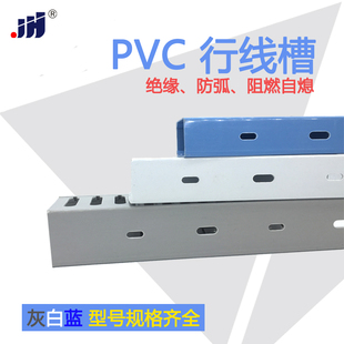 J8 Gray Distribution Box Line Trough Full Box Black Plastic Pvc Line Trough Blue Electric Cabinet Line Trough G3