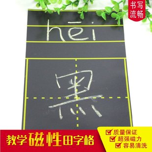 Single Magnetic Teaching Soft Blackboard Sticker with Pinyin for Primary School Students and Home Use, Removable Magnetic Sticker