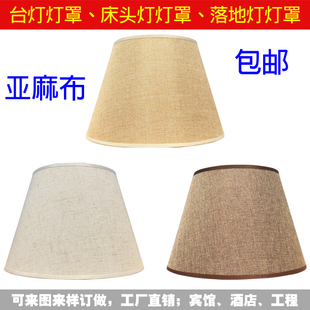 √ Table Lampshade Shell Cover Round Rectangular Linen Lampshade Bedside Lamp Wall Lamp Floor Lamp Lampshade Cloth