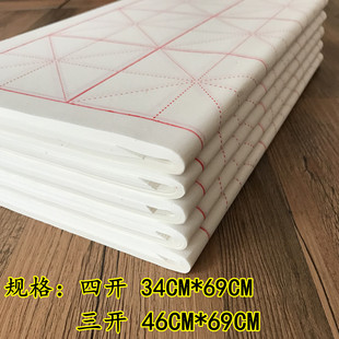 Rice Paper Grid Semi-Cooked 133.2cm Four-Open Three-Open Beginner Calligraphy Practice Wholesale Felt