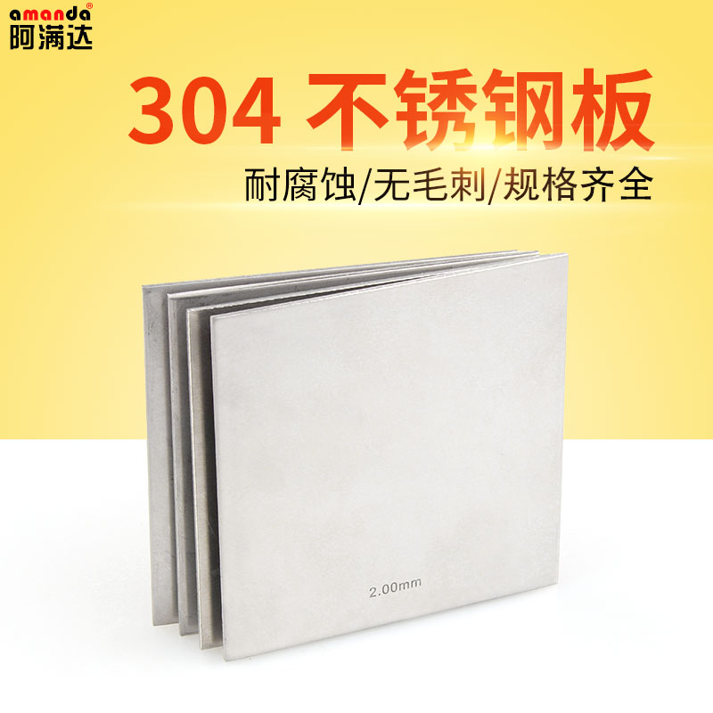 SUS304不锈钢板材片材卷料带材拉丝薄片加工定 制激光切割0.05-3m