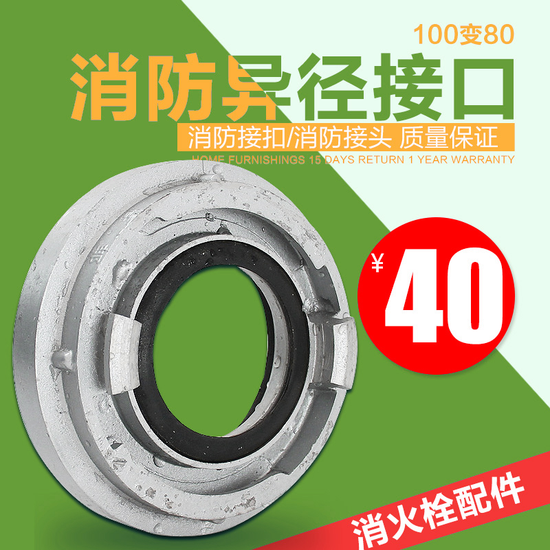 Interfaz de reducción de incendios 80 rotación 65 rotación 50 conector de reducción de diámetro de manguera de incendio 3 pulgadas rotación 2.5 rotación 2 pulgadas