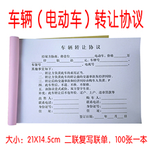 二轮电动车转让协议助力车摩托车转让协议电动车交易收款尚尚百货