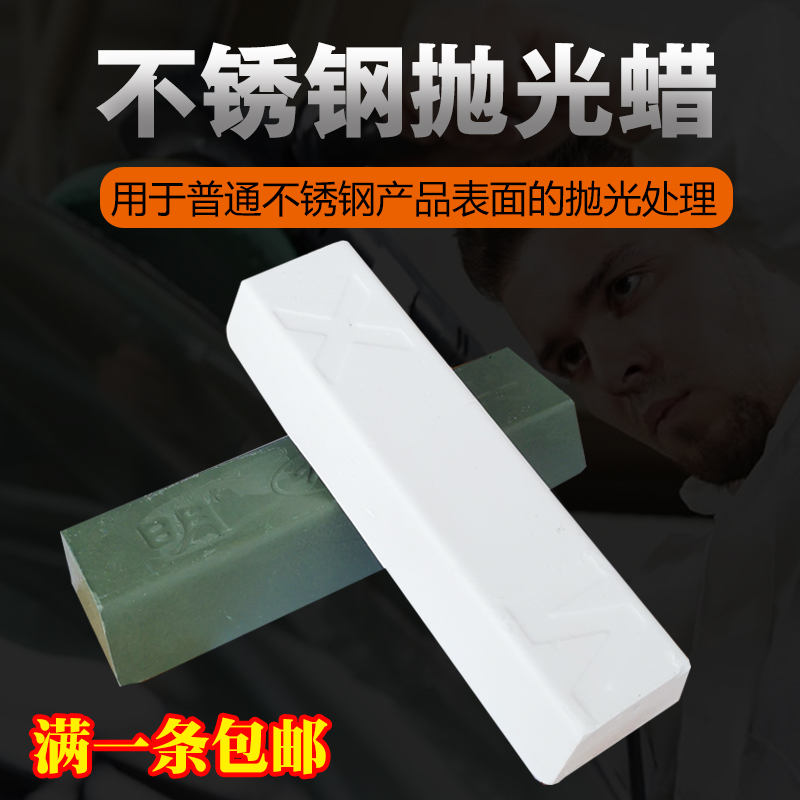 一条批发金属不锈钢抛光蜡大白蜡绿蜡木材玻璃玉石镜面抛光膏