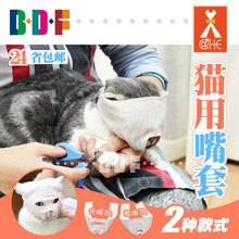 贝多芬宠物/猫咪眼罩猫口罩宠物猫嘴套猫脸罩猫面罩防咬透气包邮
