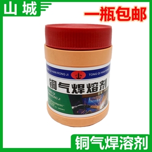Free Shipping Copper Welding Powder Copper Gas Welding Flux Copper Flux Flux Welding Powder Heating Welding Material 500g