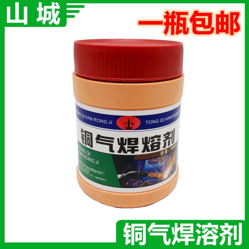 批发 铜焊粉 铜气焊熔剂 铜焊剂 助焊剂 焊粉 加热焊接材料 500g