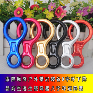 Rope Descent, Outdoor Rock Climbing Equipment, Figure-Eight Ring Descender, High-Altitude Escape Descent Device, Figure-Eight Ring Descent Device