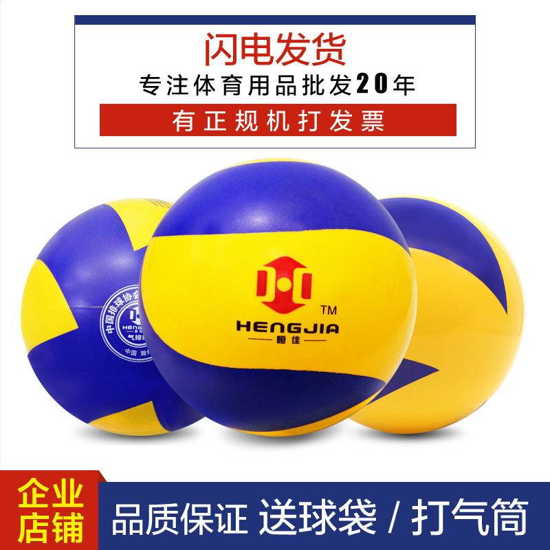 Hengjia Air Volleyball Two-Color National Standard Guangxi Competition Training Standard Durable Air Volleyball for the Elderly and Students