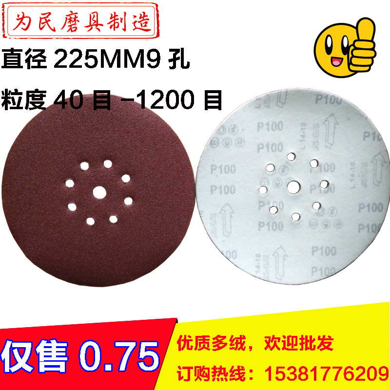 砂纸片9寸墙面打磨圆盘植绒片背绒片自粘式砂盘打磨片直径225mm