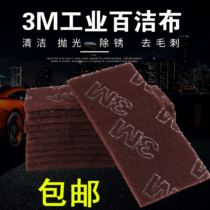 7521C工业百洁布 手擦布 清洁去污布 除锈拉丝去毛刺白洁布
