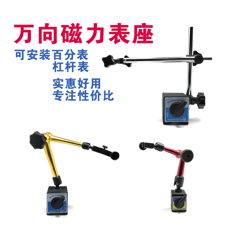 批发开关式万向磁力表座杠杆百分表座线切割磁性表座万象表架