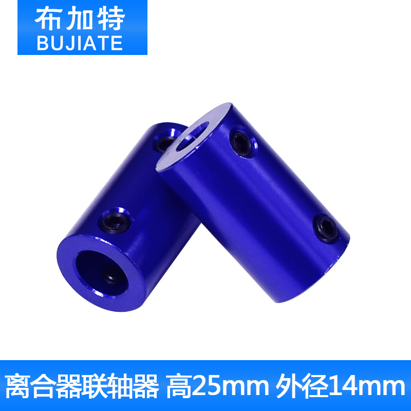 3D打印配件铝合金联轴器 电机联轴器 船模车模航模 金属模型DIY