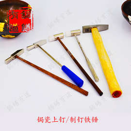 锔瓷锔紫砂壶紫砂壶古玩工具小型锤子上钉铁锤图片颜色失真