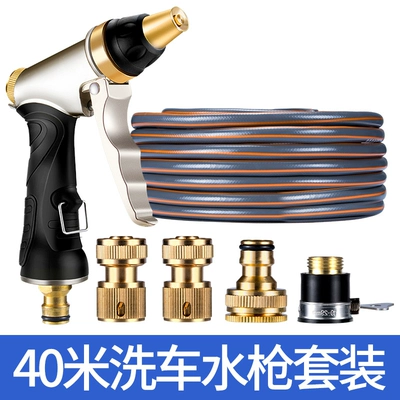 washing tool set, High pressure car wash water gun - gray-40m-water-pipe-gold-water-gun-set