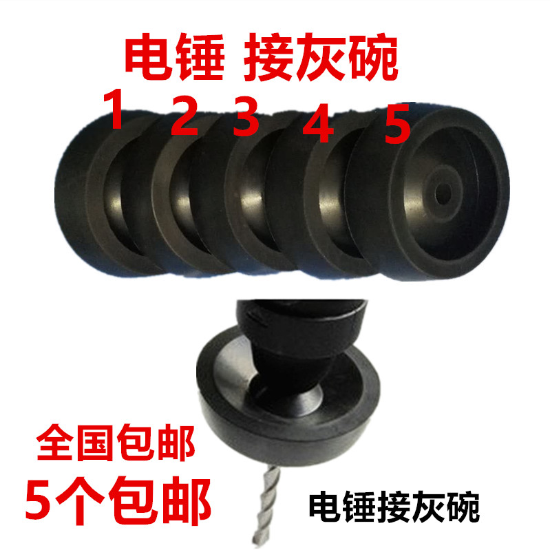 cubierta de polvo de martillo eléctrico grueso conector tazón de cenizas taladro eléctrico doméstico accesorios de herramientas eléctricas taladro de impacto protector de polvo cubierta de cenizas de prevención de archivos