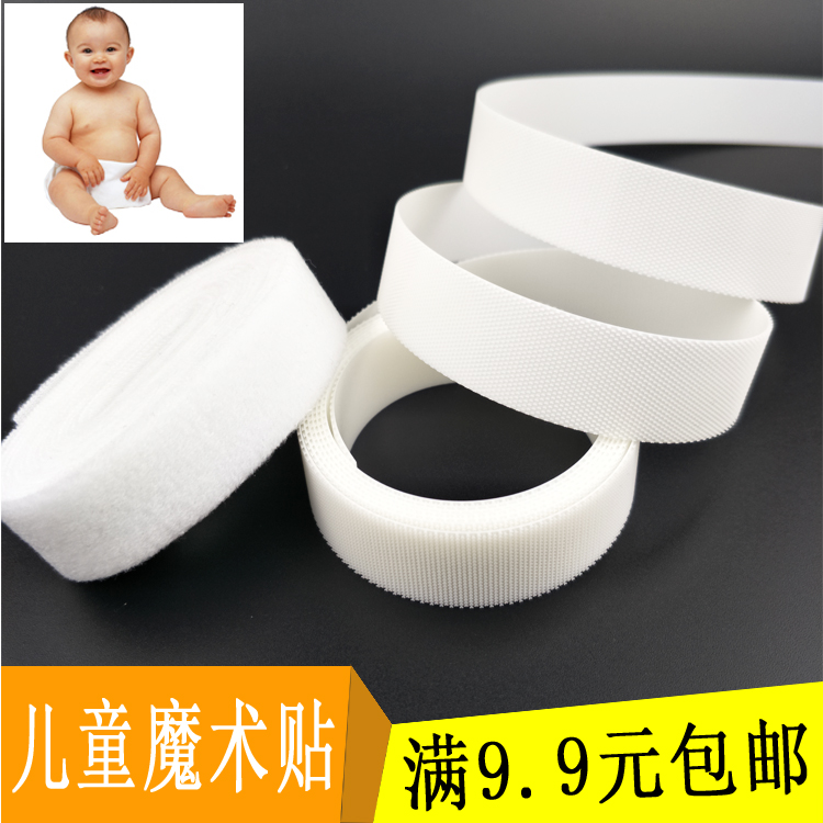 2cm宽婴儿专用魔术贴 幼儿童粘扣带 尼龙搭扣DIY辅料 宝宝子母扣