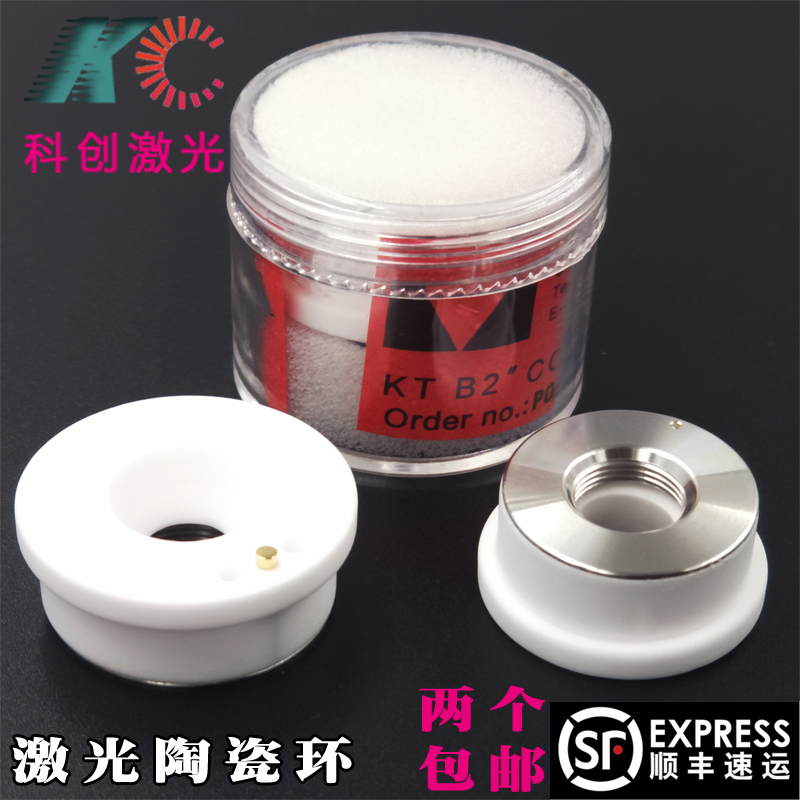 激光陶瓷环陶瓷体普雷光纤激光切割机配件大族嘉强宏山楚天万顺兴
