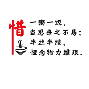 Food Saving Wall Stickers Restaurant Slogans School Canteen Culture Wall Decoration Background Hotel Layout 3D