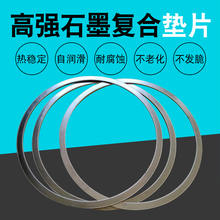 石墨墊片耐高溫法蘭閥門密封石墨圈金屬纏繞墊片定 做石墨復合墊
